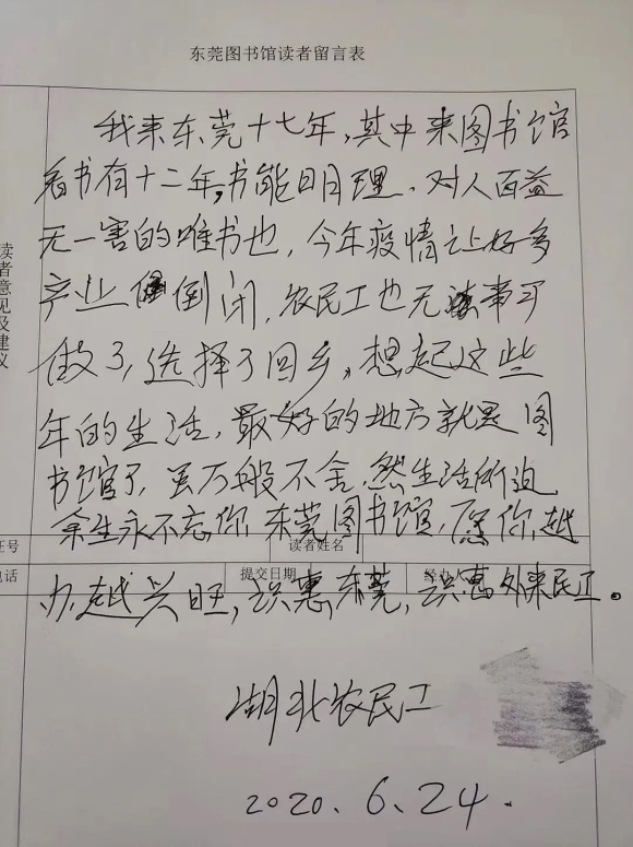 東莞圖書館抖音回復(fù)湖北農(nóng)民工留言：感謝！等您再來