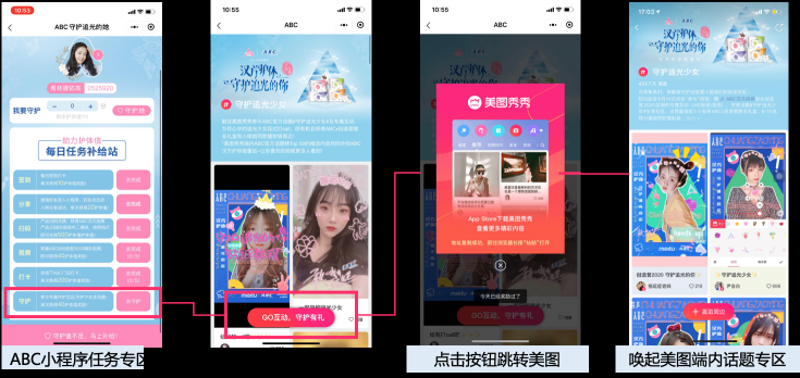美圖攜手ABC內(nèi)容共創(chuàng)玩轉(zhuǎn)綜藝營(yíng)銷，助力《創(chuàng)造營(yíng)2020》趣味出圈