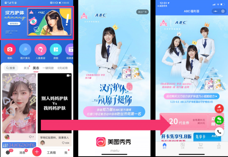 美圖攜手ABC內(nèi)容共創(chuàng)玩轉(zhuǎn)綜藝營(yíng)銷，助力《創(chuàng)造營(yíng)2020》趣味出圈