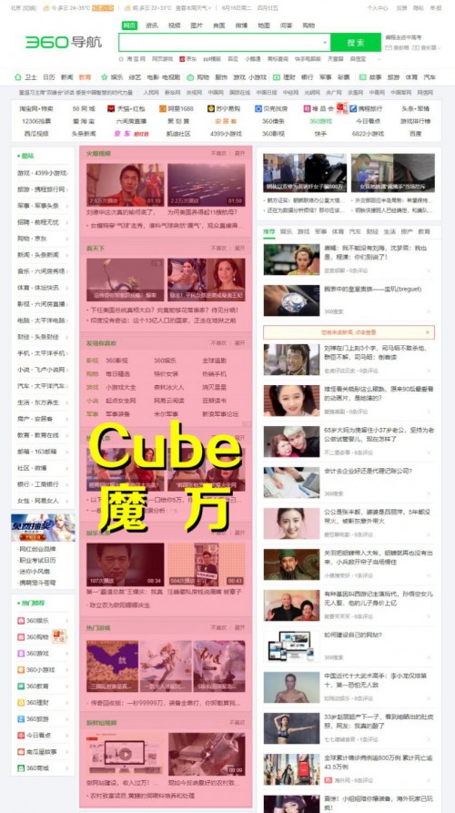 360導航超重磅升級！一個主頁給你整個世界！