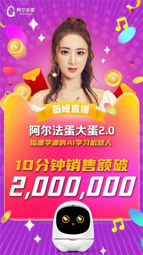 薇婭力薦阿爾法蛋！指哪學(xué)哪的AI學(xué)習(xí)機器人