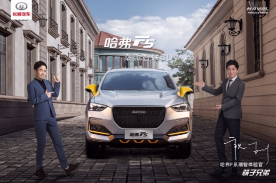 社交達(dá)人神器推薦！不用“拍一拍”哈弗F5也讓你社交隨時(shí)online