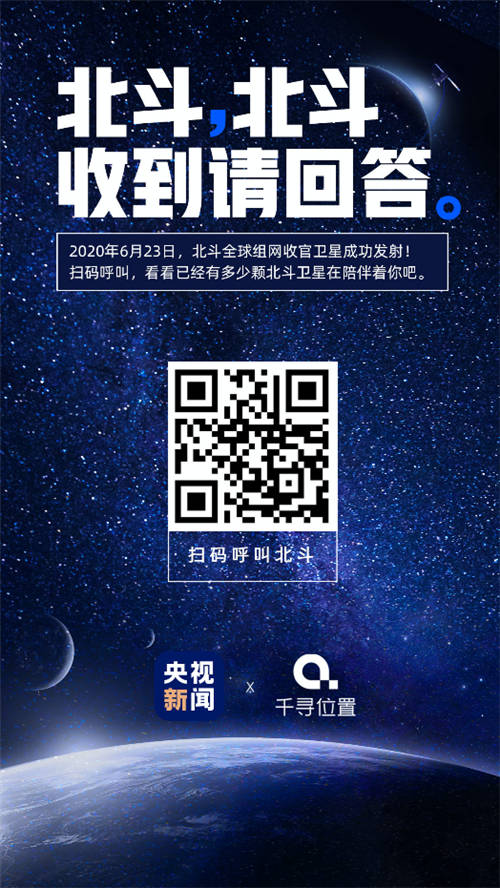 你能看到多少顆北斗衛(wèi)星？千尋位置發(fā)布“北斗北斗收到請回答”小應(yīng)用