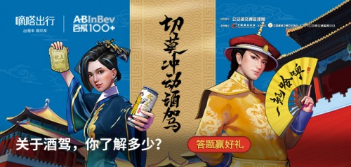 嘀嗒順風(fēng)車聯(lián)手哈啤共同呼吁“遠(yuǎn)離酒駕”， 為安全出行貢獻企業(yè)力量