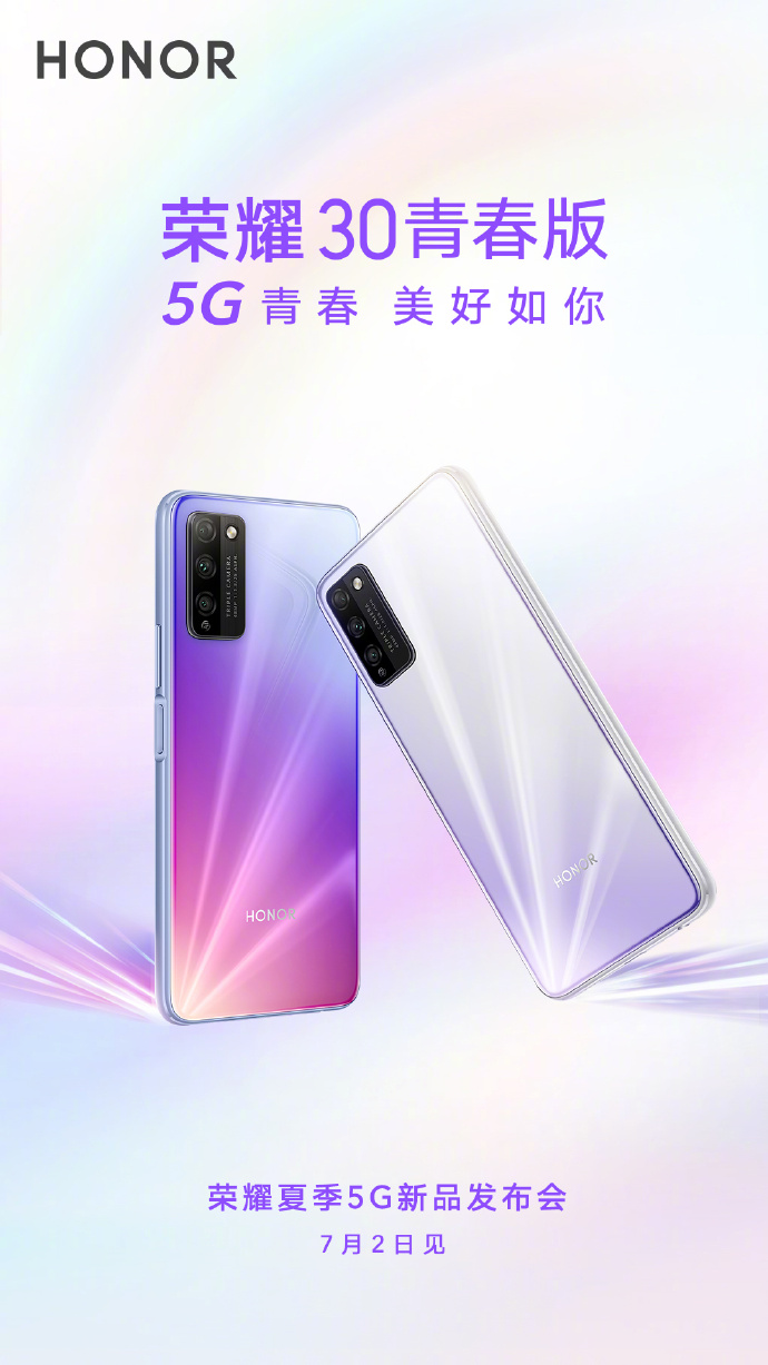 為青春加速！榮耀30青春版帶領(lǐng)年輕人邁入5G時代