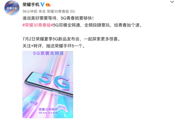 為青春加速！榮耀30青春版帶領(lǐng)年輕人邁入5G時代
