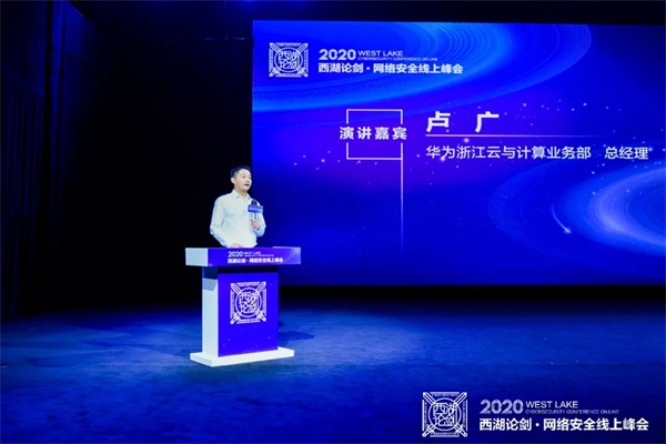 2020西湖論劍，ZStack受邀共話云化安全新生態(tài)