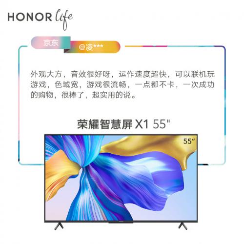樹立標(biāo)桿品質(zhì)還沒有開關(guān)機(jī)廣告，榮耀智慧屏X1成端午超值選購大屏