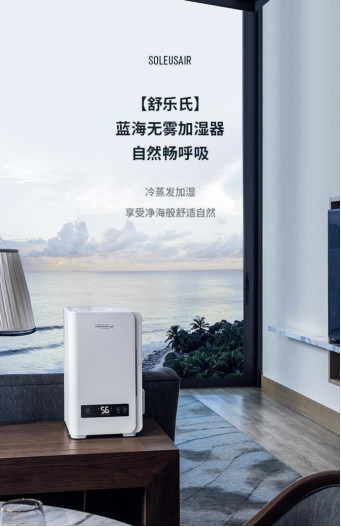 SoleusAir舒樂氏藍(lán)海無霧加濕器，空調(diào)房補水Plus+