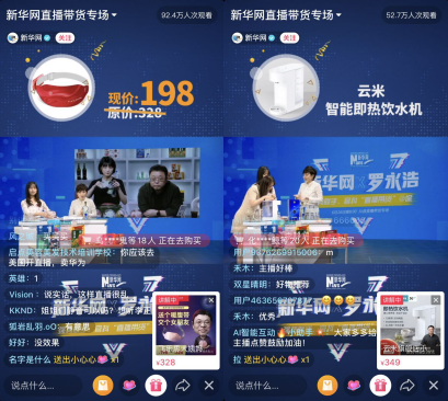 官抖直播試水，新華網(wǎng)選擇先跟羅永浩交個(gè)朋友