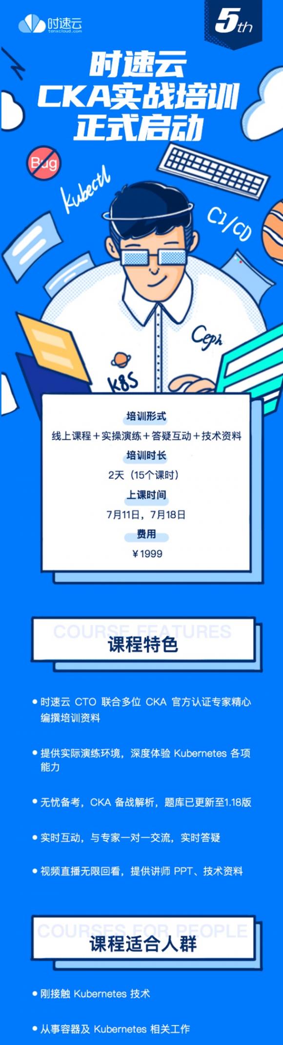 報(bào)名開啟，第五期時(shí)速云CKA實(shí)戰(zhàn)培訓(xùn)正式啟動(dòng)