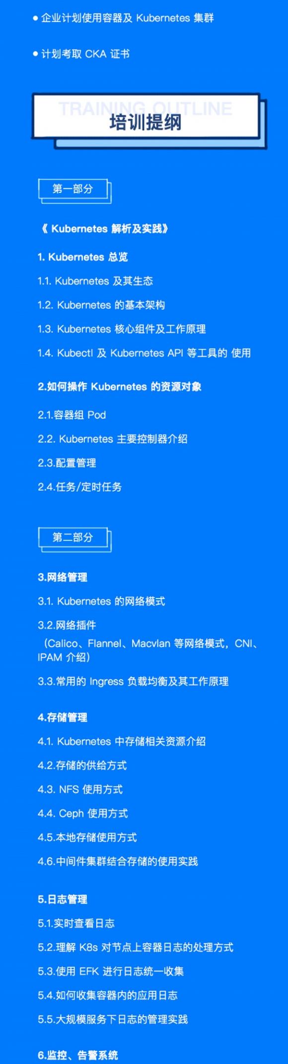 報(bào)名開啟，第五期時(shí)速云CKA實(shí)戰(zhàn)培訓(xùn)正式啟動(dòng)