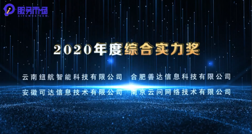 訊飛AI服務(wù)市場兩周年頒獎典禮丨A.I.智未來 服務(wù)同相伴