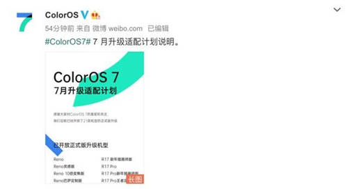 如約履行承諾，ColorOS 7月適配升級(jí)計(jì)劃覆蓋 6 款機(jī)型