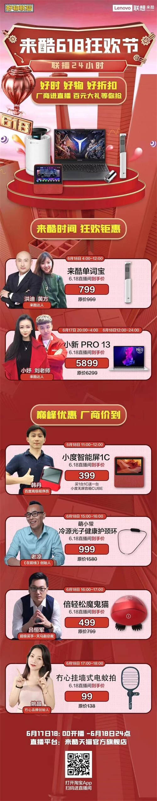 乘風(fēng)破浪！618聯(lián)想來酷戰(zhàn)報：干大事，他們“狠“認真