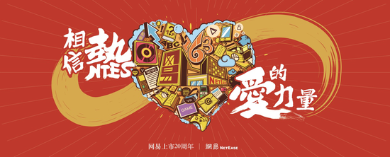 為美好生活助力 網(wǎng)易智慧企業(yè)與8大行業(yè)一同抒寫(xiě)“熱愛(ài)”故事