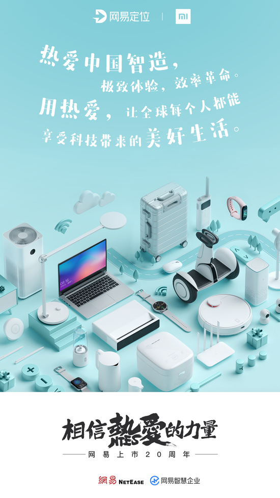 為美好生活助力 網(wǎng)易智慧企業(yè)與8大行業(yè)一同抒寫(xiě)“熱愛(ài)”故事