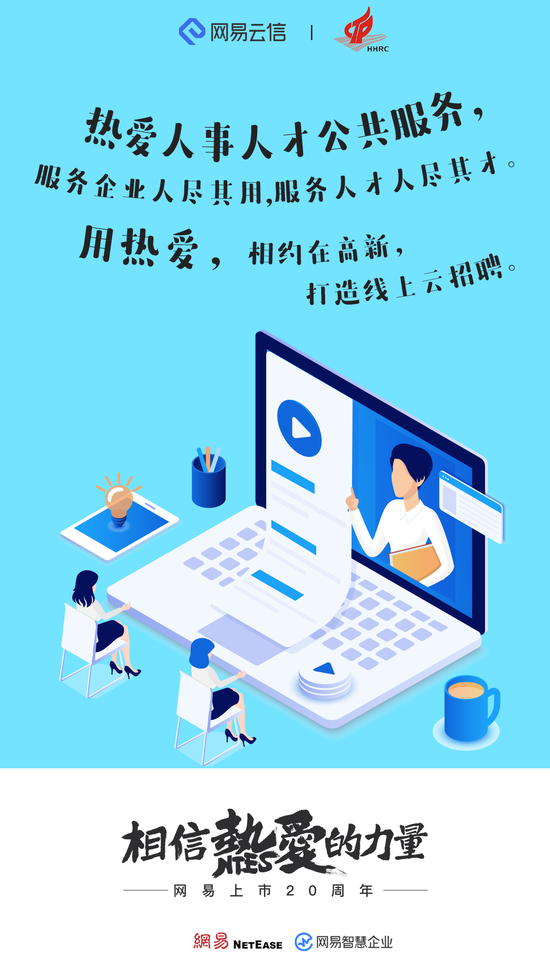 為美好生活助力 網(wǎng)易智慧企業(yè)與8大行業(yè)一同抒寫(xiě)“熱愛(ài)”故事