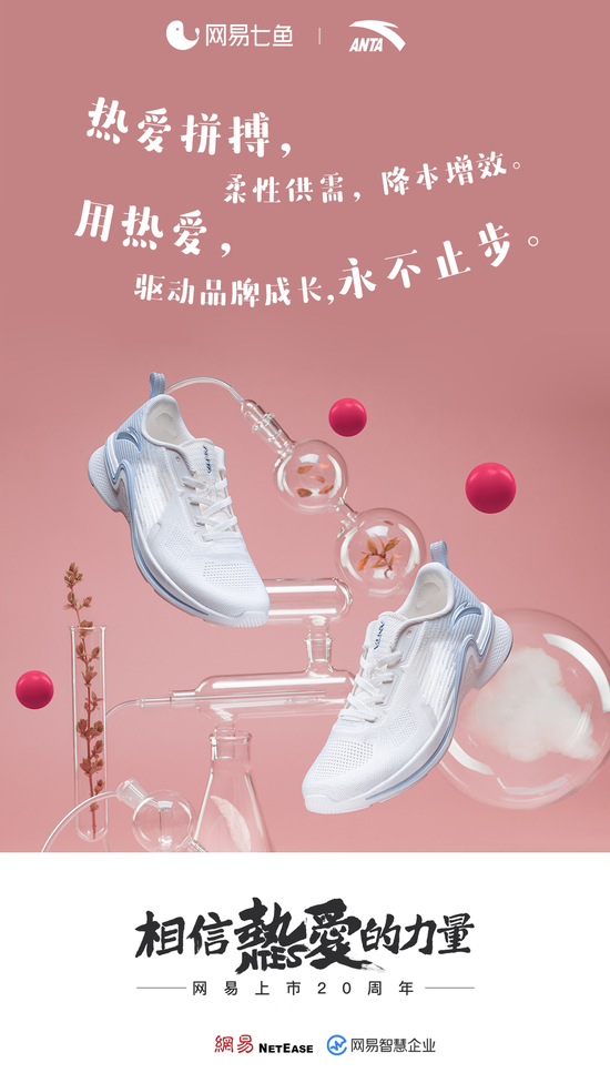 為美好生活助力 網(wǎng)易智慧企業(yè)與8大行業(yè)一同抒寫(xiě)“熱愛(ài)”故事