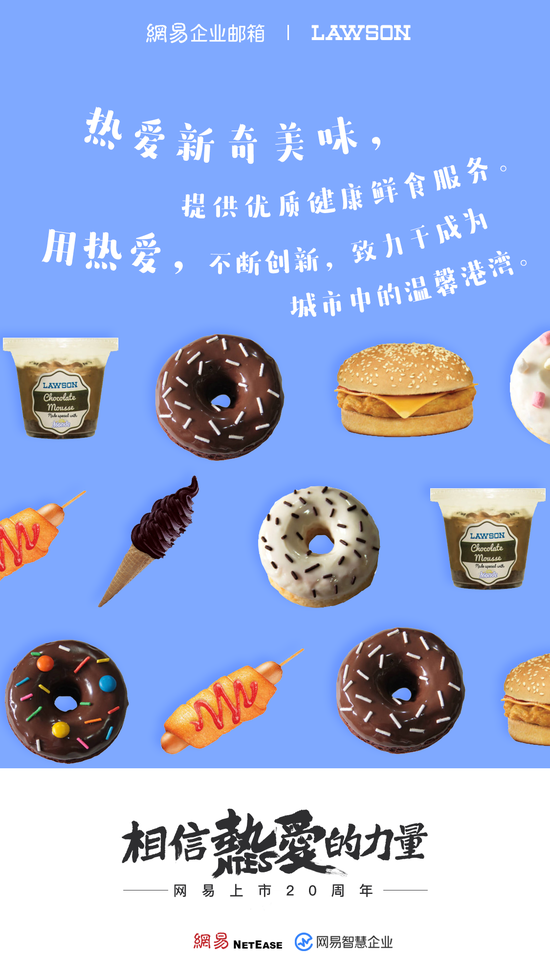 為美好生活助力 網(wǎng)易智慧企業(yè)與8大行業(yè)一同抒寫(xiě)“熱愛(ài)”故事