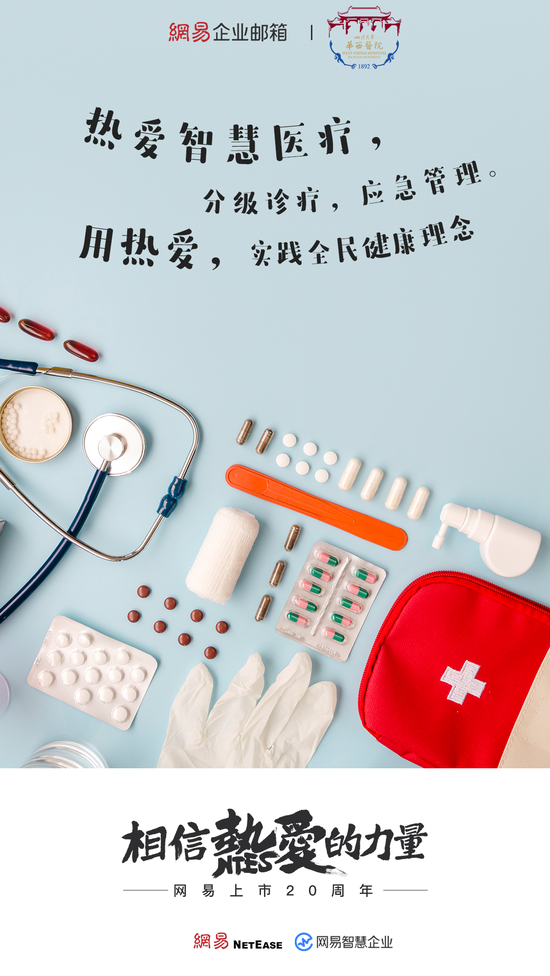 為美好生活助力 網(wǎng)易智慧企業(yè)與8大行業(yè)一同抒寫(xiě)“熱愛(ài)”故事