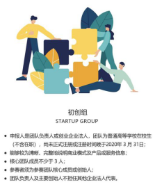 2020第八屆“東升杯”國(guó)際創(chuàng)業(yè)大賽｜未來(lái)已至 逐夢(mèng)啟航