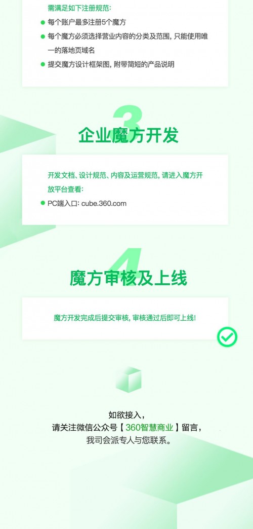 360導(dǎo)航魔方cube誠邀廣大企業(yè)合作！