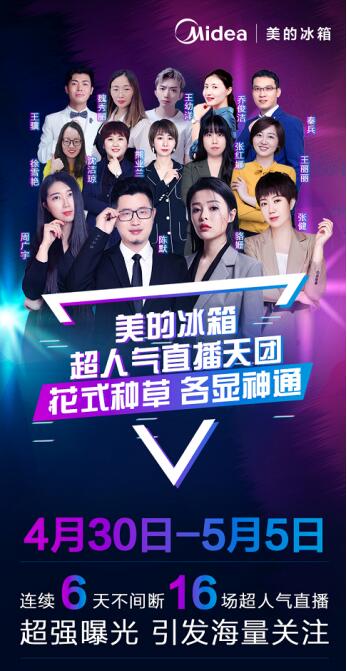 美的冰箱逆勢飄紅！五一大促攜智能保鮮全矩陣產(chǎn)品熱銷全國