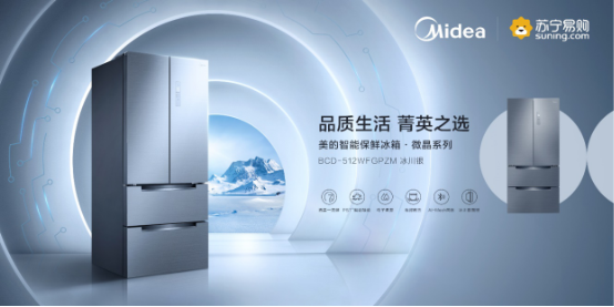 美的冰箱逆勢飄紅！五一大促攜智能保鮮全矩陣產(chǎn)品熱銷全國