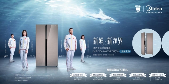 美的冰箱逆勢飄紅！五一大促攜智能保鮮全矩陣產(chǎn)品熱銷全國