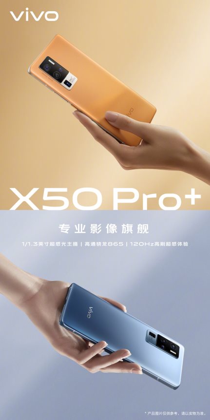 全能旗艦配置 vivo X50 Pro+即將強(qiáng)勢登場