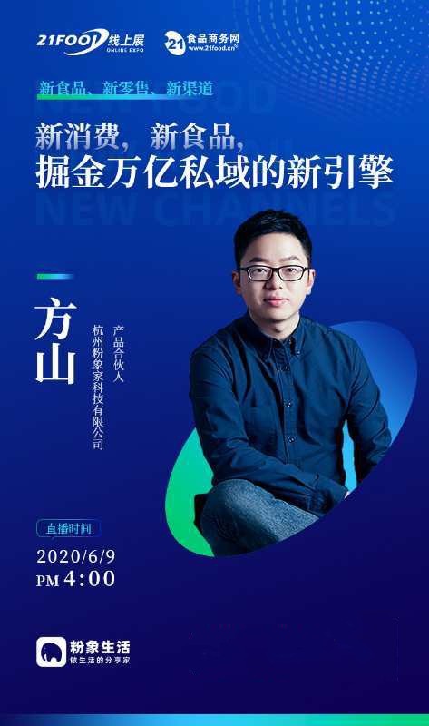 粉象生活擁抱食品行業(yè)轉(zhuǎn)型，分享新零售探索經(jīng)驗(yàn)