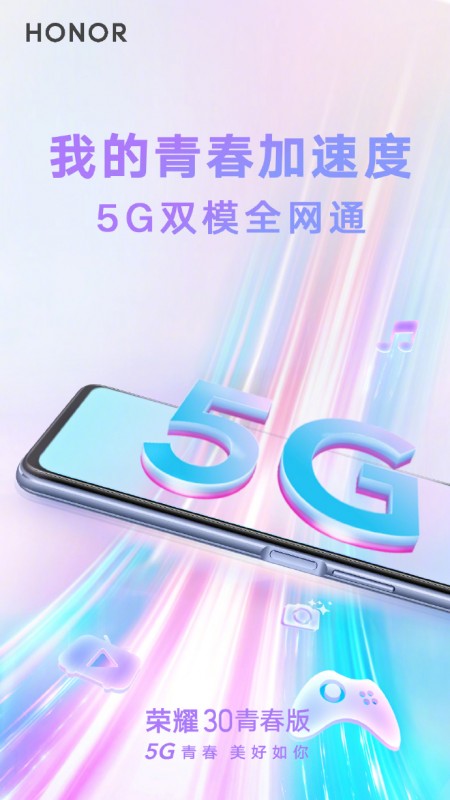 榮耀30青春版發(fā)布會(huì)直播平臺(tái)公布 今日下午14:30發(fā)布看點(diǎn)滿(mǎn)滿(mǎn)