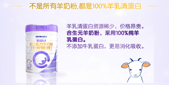 進口羊奶粉排行榜10強，合生元可貝思上榜理由大揭秘！