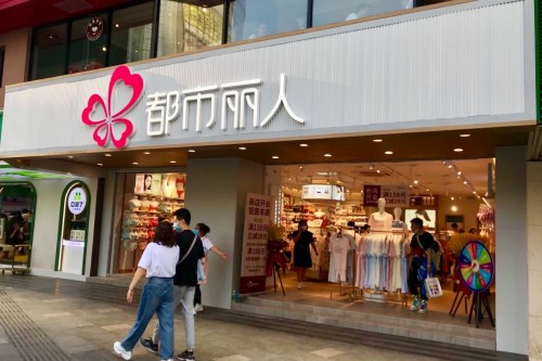 全新升級店鋪回歸，都市麗人再次揚帆起航