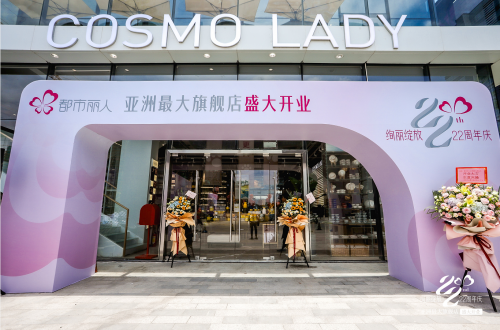 全新升級店鋪回歸，都市麗人再次揚帆起航