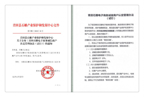 微拍堂產(chǎn)業(yè)扶持計(jì)劃走進(jìn)青田 賦能青田石雕產(chǎn)業(yè)轉(zhuǎn)型升級(jí)