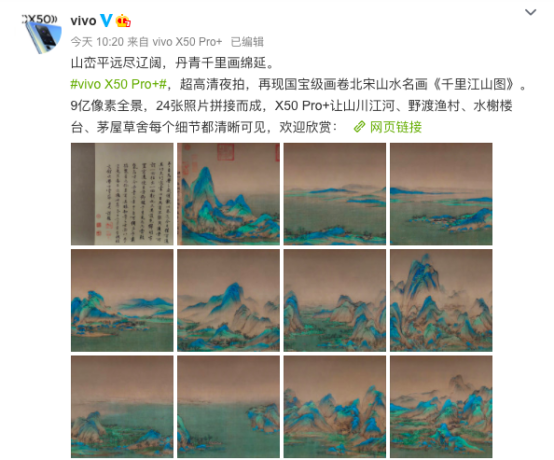 vivo X50 Pro+極限暗光拍攝挑戰(zhàn)，9億像素讓你領(lǐng)略《千里江山圖》