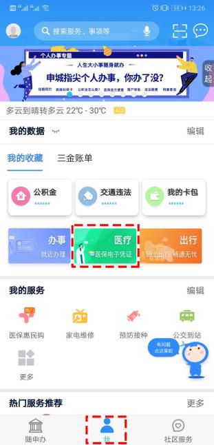 8月底上海全部公立醫(yī)療機(jī)構(gòu)開通醫(yī)保電子憑證，看病就醫(yī)就用隨申辦APP