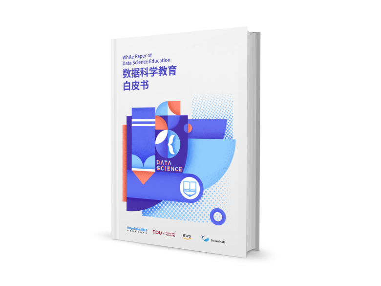 和鯨《數(shù)據(jù)科學(xué)教育白皮書(shū)》，盤(pán)點(diǎn)專(zhuān)業(yè)發(fā)展趨勢(shì)