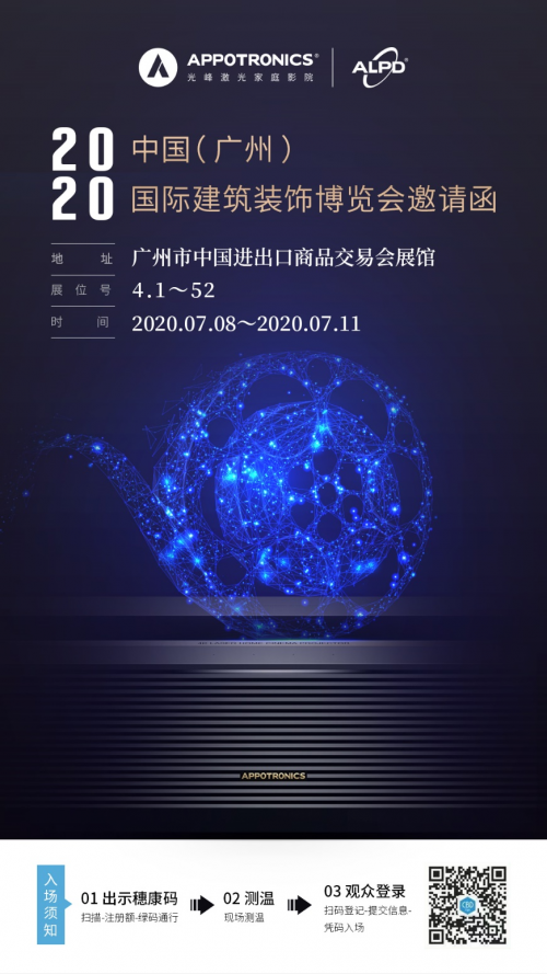 光峰科技又憋大招？激光家庭影院D30等震撼新品2020建博會(huì)見