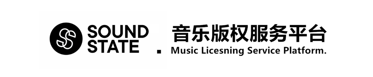 商用音樂(lè)版權(quán)行業(yè)的首次洗牌，Sound State Music悄然入場(chǎng)！