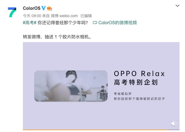 帶你重溫高考， OPPO Relax 上線考場模擬聲