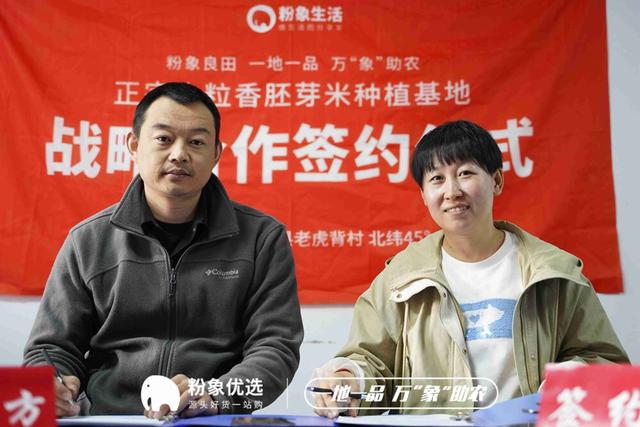 助農(nóng)再出擊！粉象生活與黑龍江肇源胚芽米基地達(dá)成合作