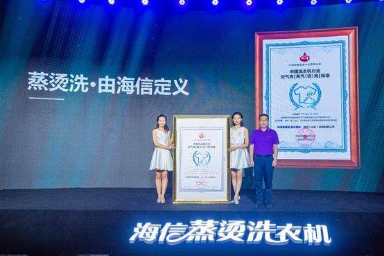 健康洗衣新物種來了！海信發(fā)布“離子蒸燙洗”黑科技