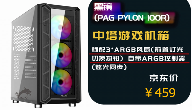 龍魂信仰！微星推出4款機(jī)箱新品京東發(fā)售