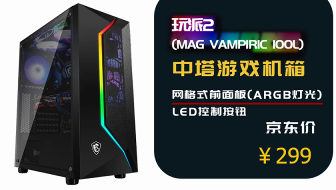龍魂信仰！微星推出4款機(jī)箱新品京東發(fā)售