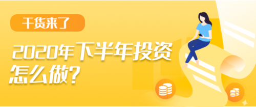 上半年錯過一個億？陸金所幫你支招留住下半年這個“億”！