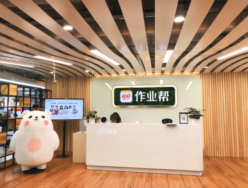 融資7.5億美元背后，作業(yè)幫的廣積糧與高筑墻