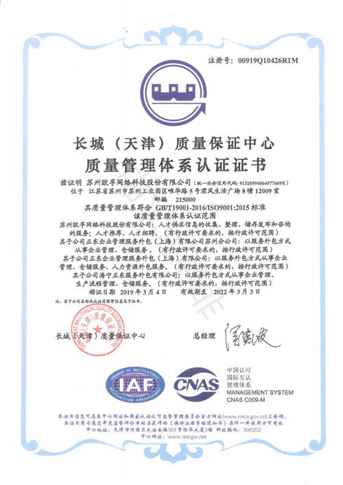 歐孚科技通過ISO27001認(rèn)證，信息安全獲國際權(quán)威認(rèn)可